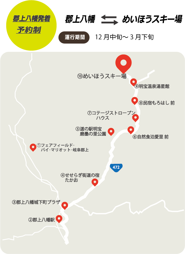 郡上八幡発着予約制 ルートマップ