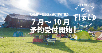 夏休み営業期間、予約受付開始！