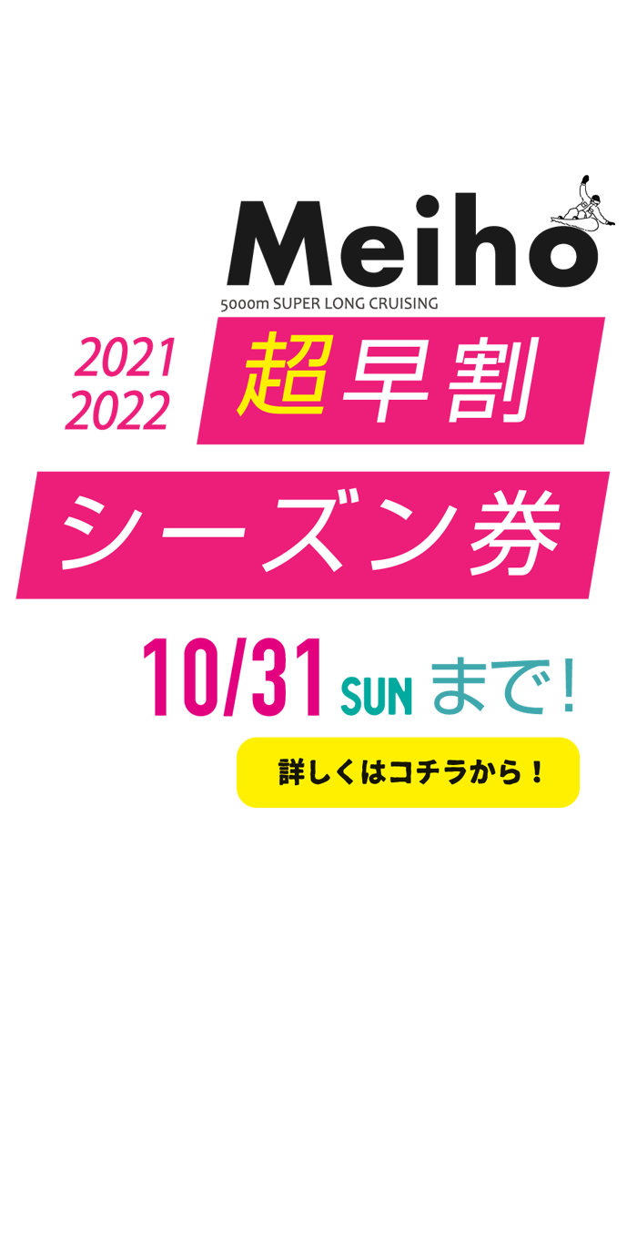 岐阜県奥美濃 関西最大級 めいほうスキー場21 22 岐阜県奥美濃 関西最大級 めいほうスキー場21 22