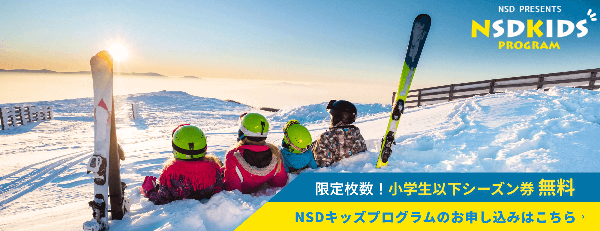 川場　竜王　菅平　めいほう　栂池　鹿島槍　白馬スキー場リフト割引券日本駐車場開発