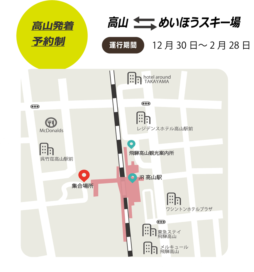 高山発着予約制 ルートマップ