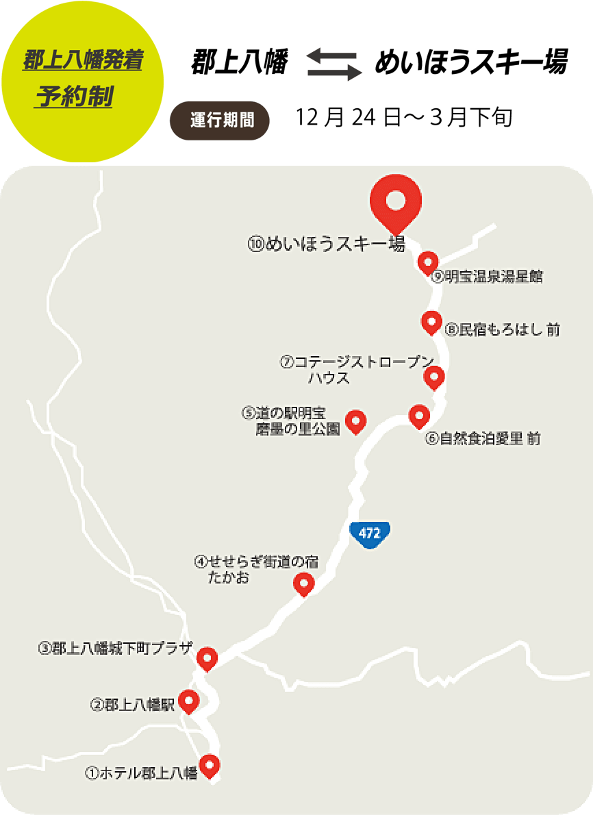 郡上八幡発着予約制 ルートマップ