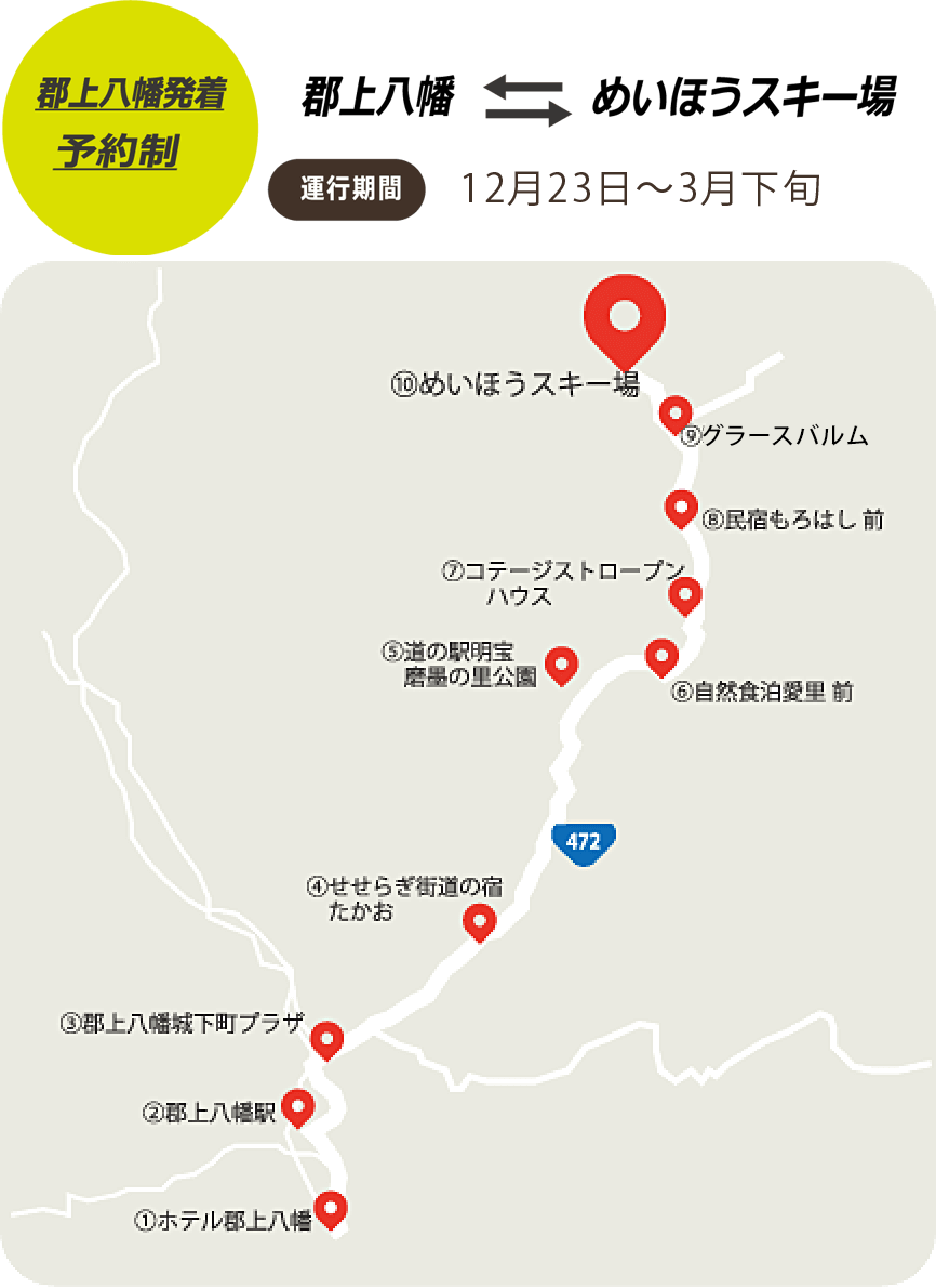 郡上八幡発着予約制 ルートマップ
