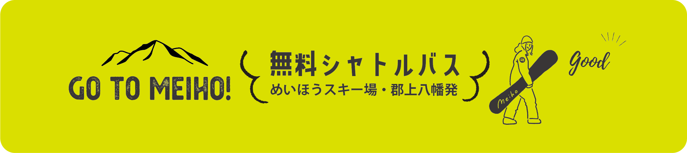 無料シャトルバス