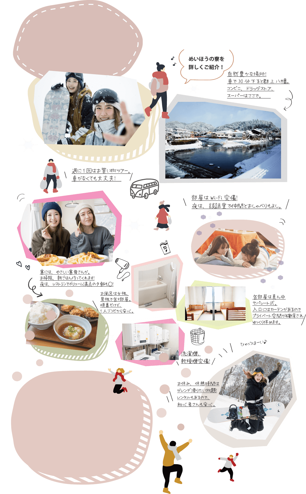 自然豊かなめいほうスキー場で一緒に働きませんか？