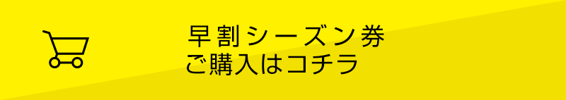 ご購入はこちら