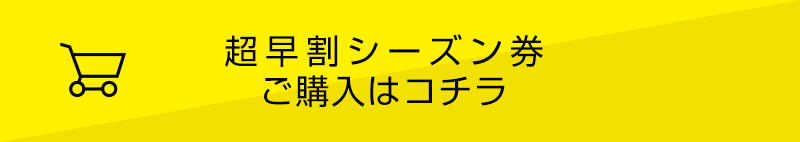 ご購入はこちら