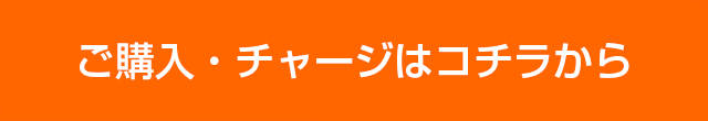 チケットご購入はコチラから